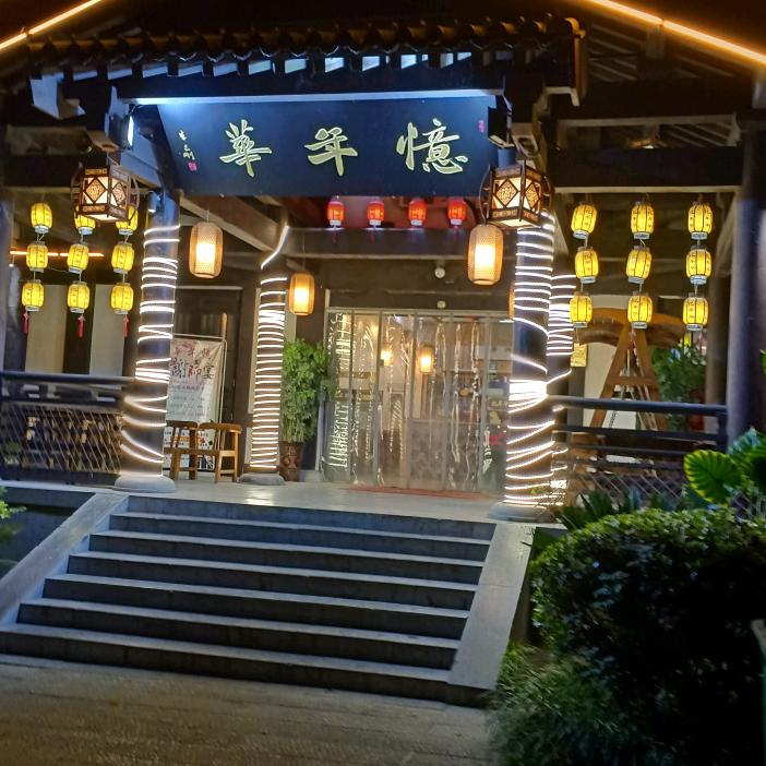 快乐老家