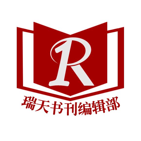 瑞天书刊