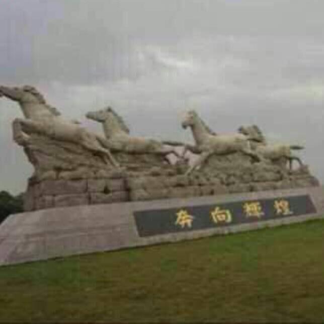 辉煌