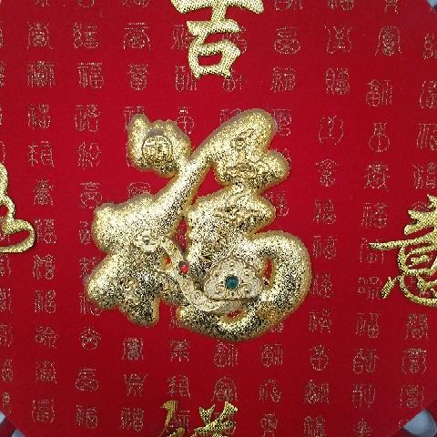 高月福