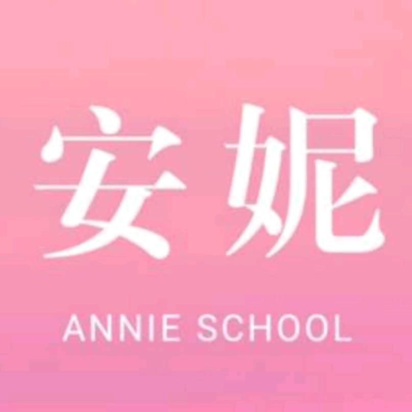 安妮美业职业培训学校---官方招生号