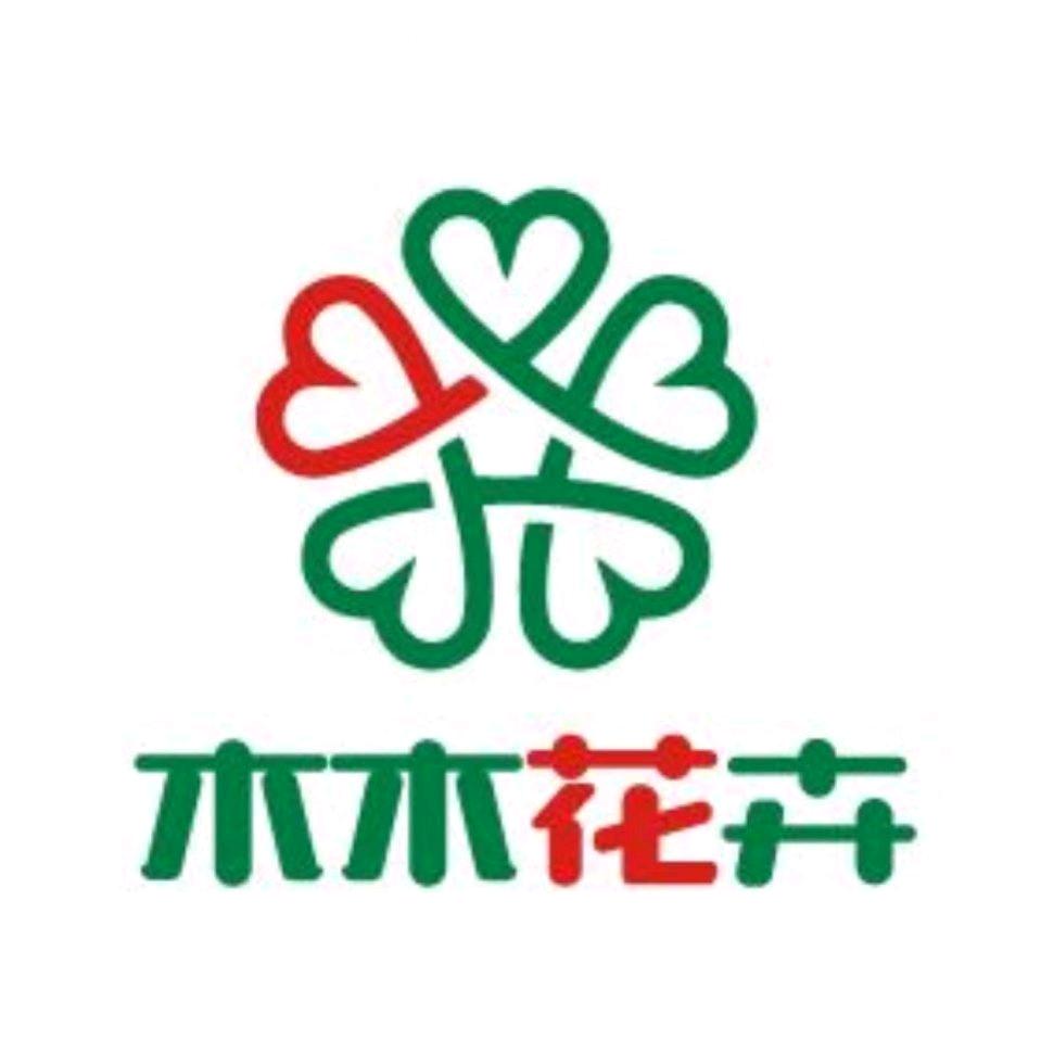 云南木木花卉