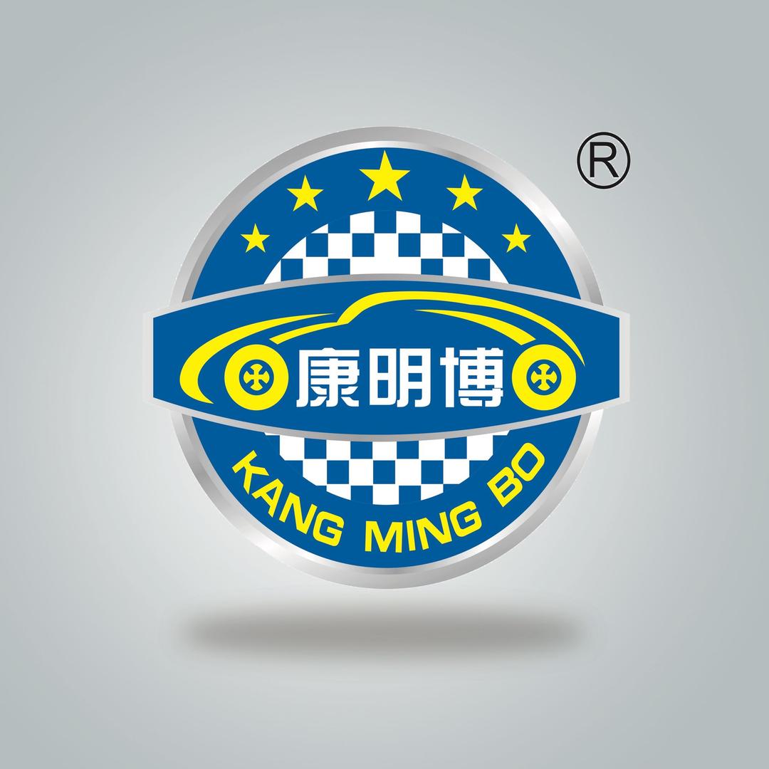 湖南康明博汽车用品有限公司