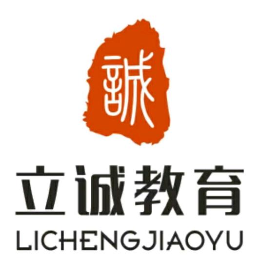 立诚教育～太原