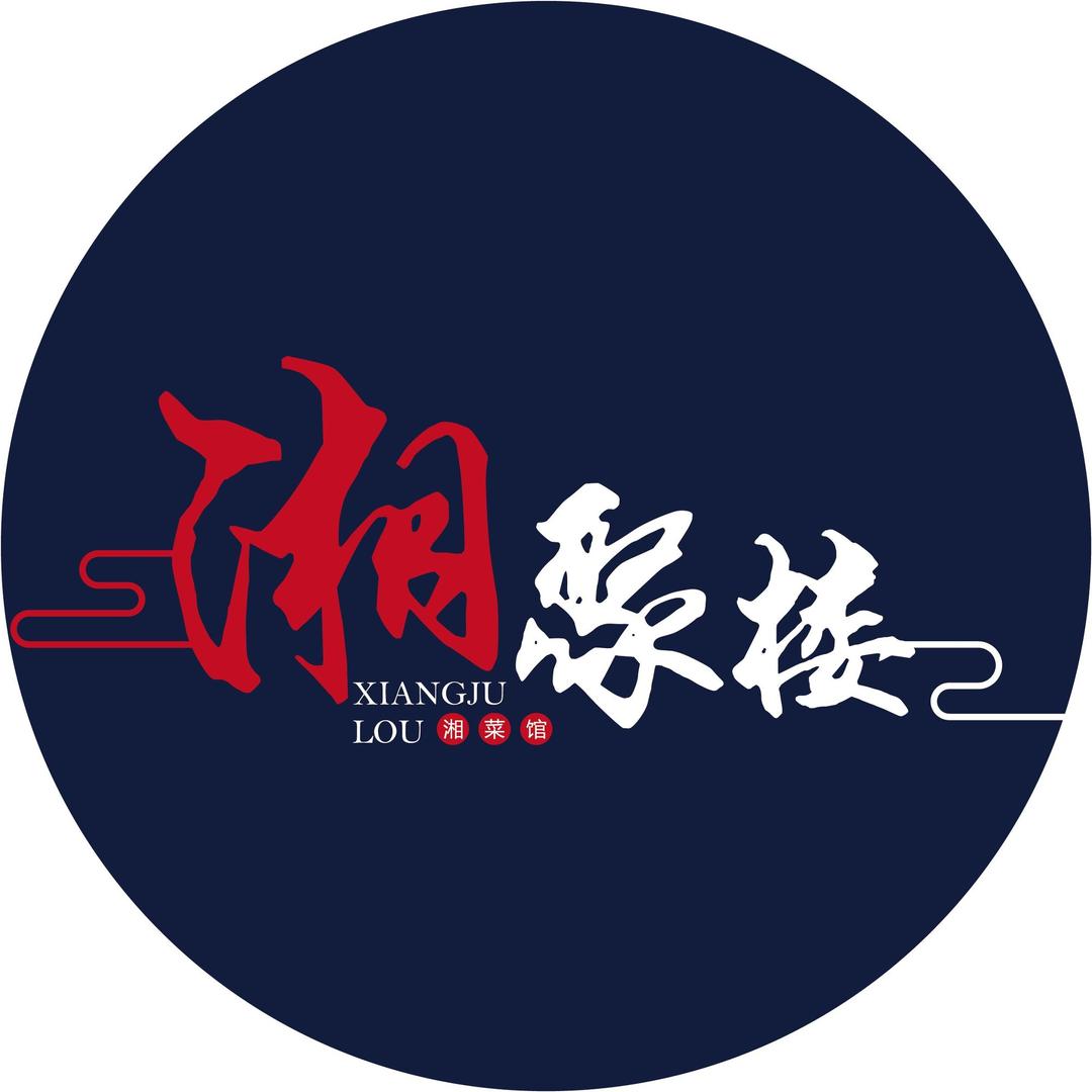 湘聚楼（横二路店）
