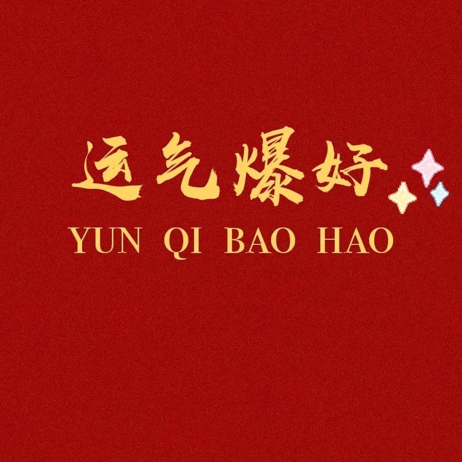 虎牙呀！娇呀