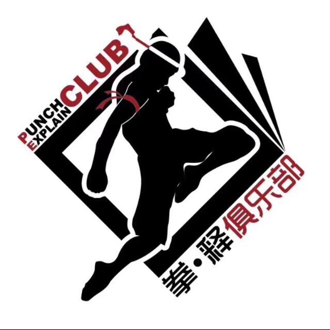 天津拳释俱乐部（王老板）