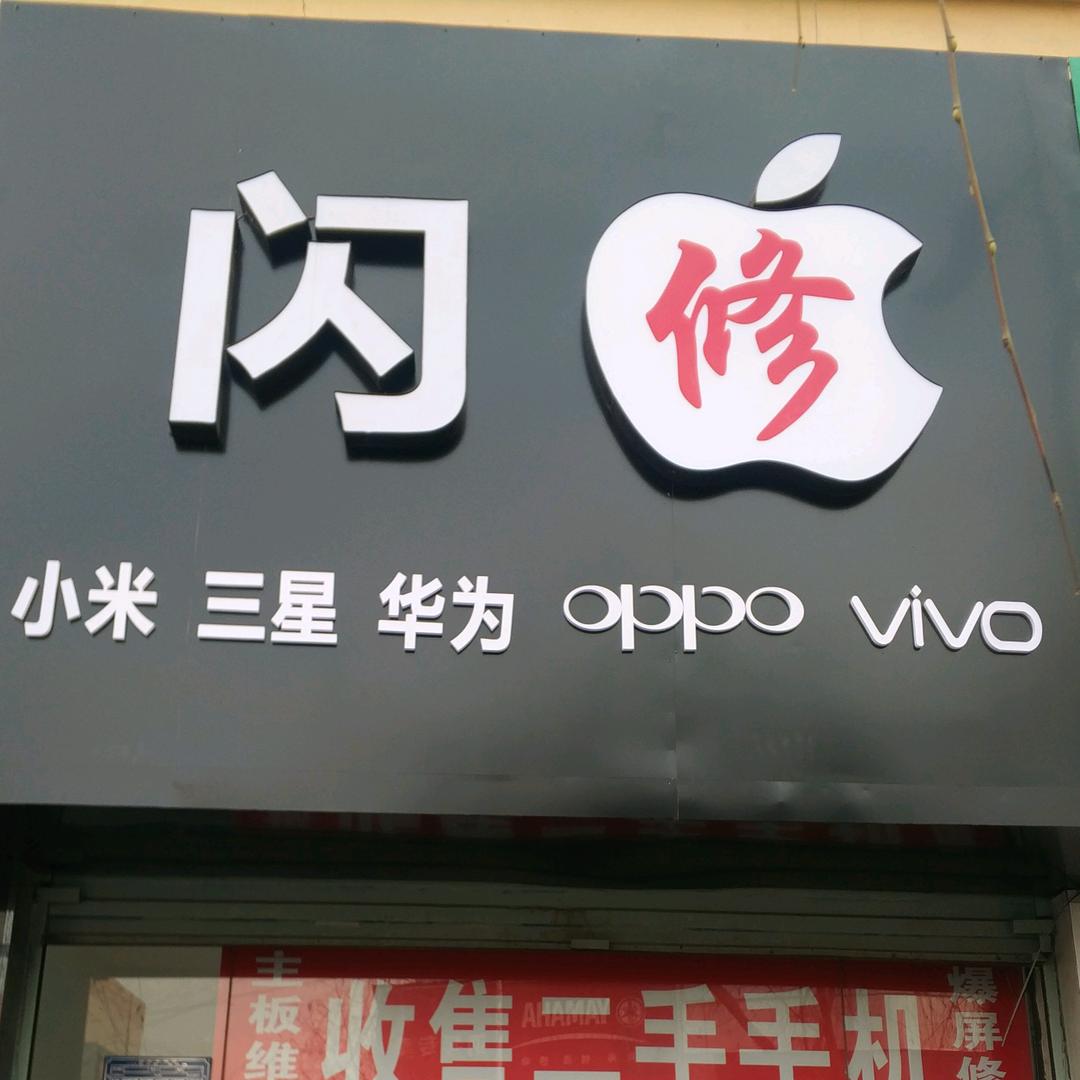 极修匠阳泉小丁手机维修