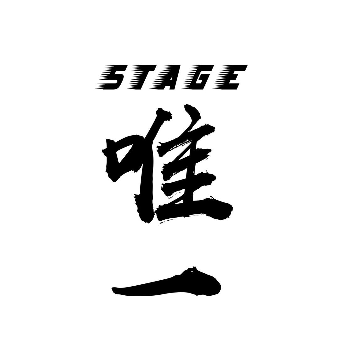 兴平唯一舞蹈ONLYSTAGE