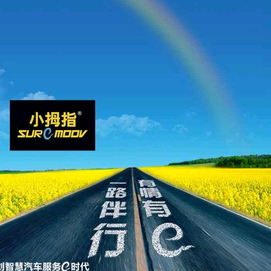 小拇指汽修连锁(戴村店)