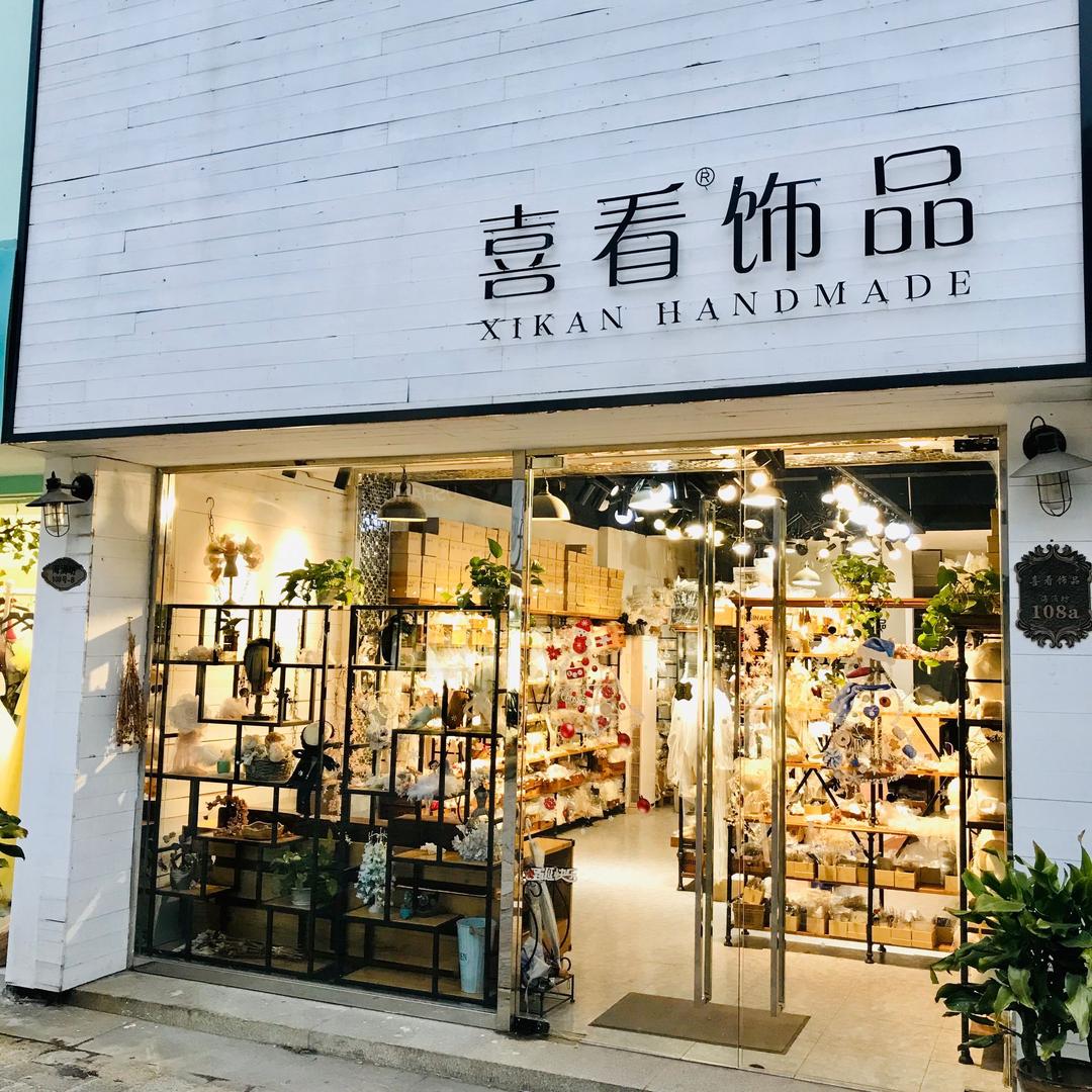喜看饰品