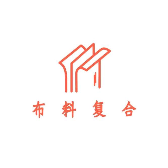 东阳市亿米布料复合厂