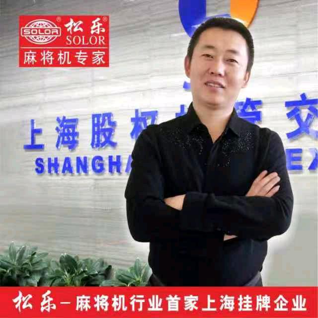 乌海松乐麻将机