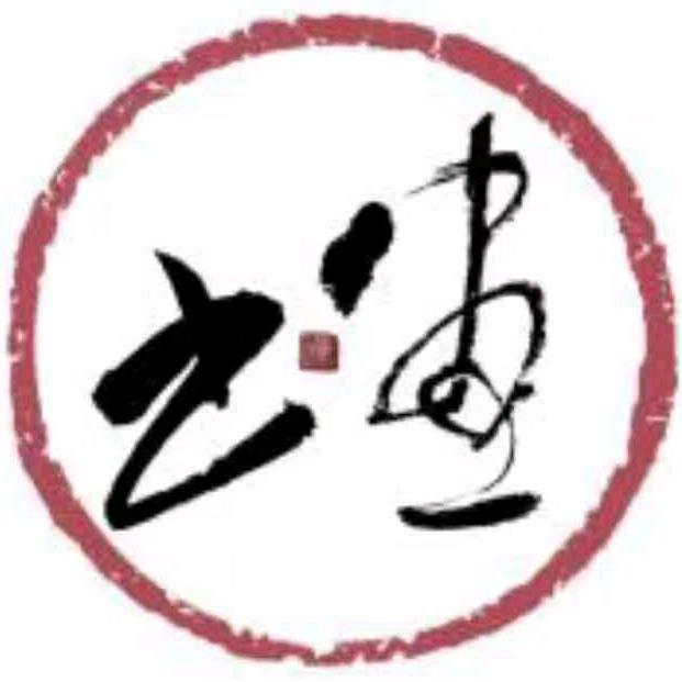 清砚