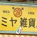 东尼行川