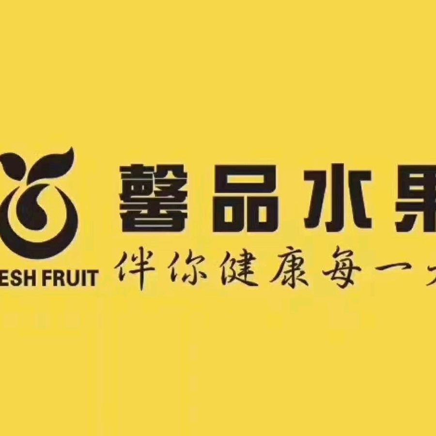 馨品水果销售(东升海鲜市场店)