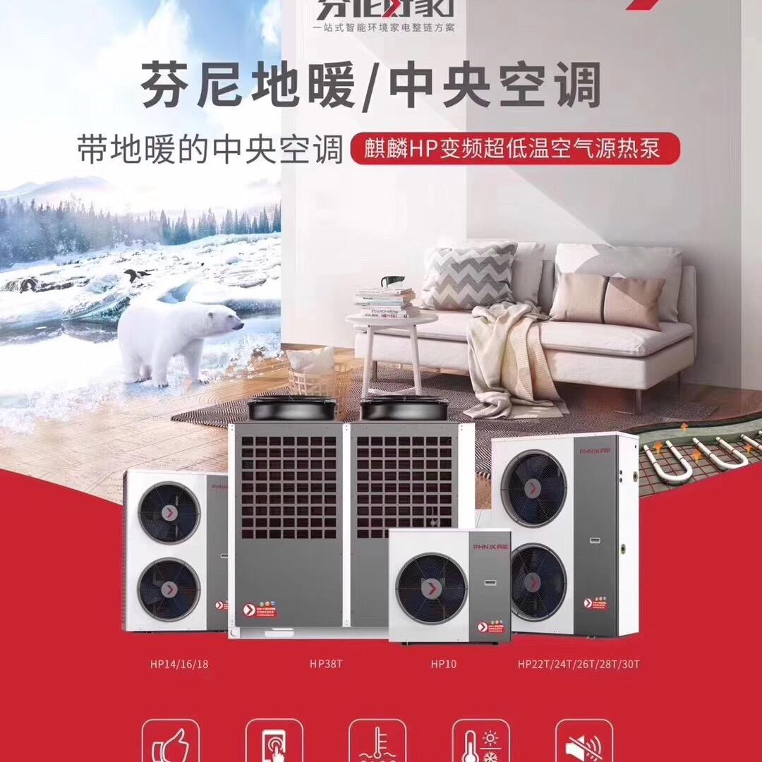 辽阳芬尼空气能采暖