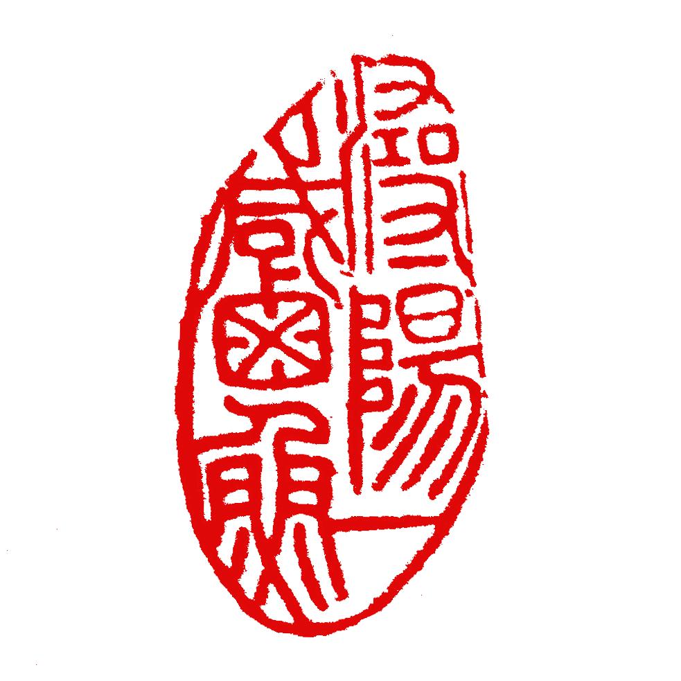 浔阳咸鱼（沉迷带娃版）
