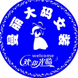 曼丽大码女装