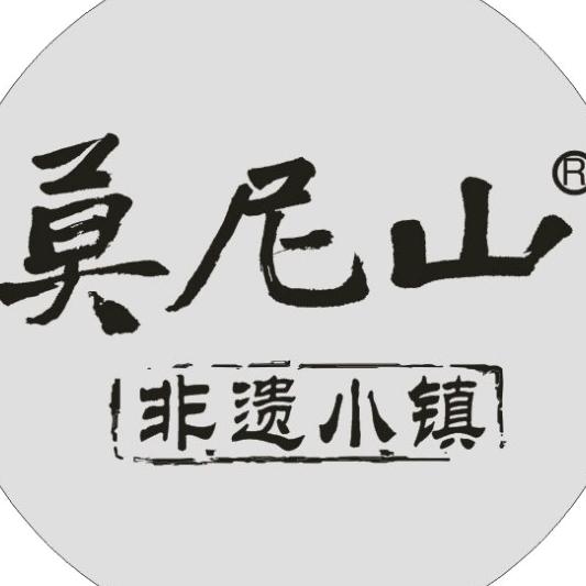 莫尼山