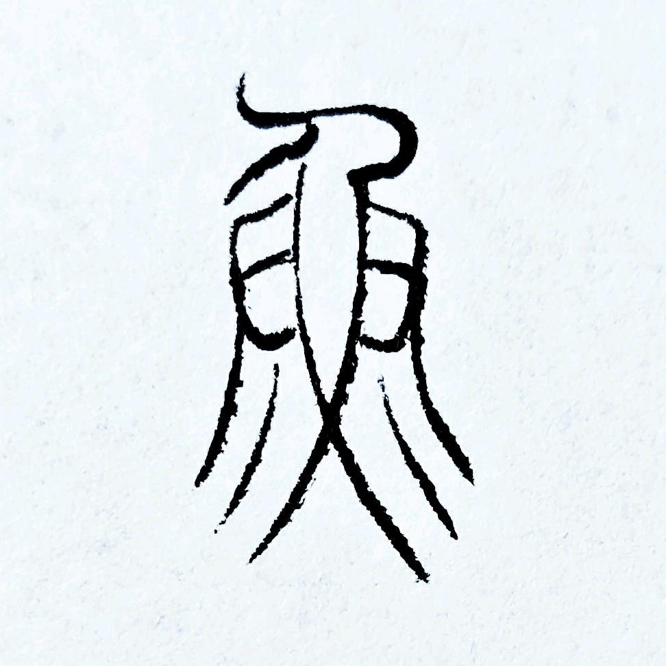 墨羽写意坊