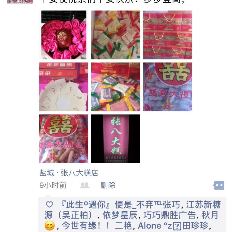 【阜宁大糕】张兴荣