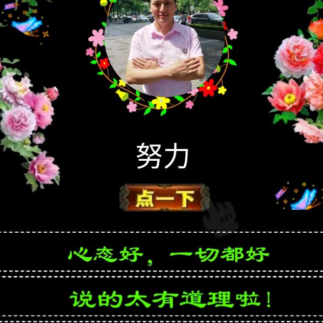 努力