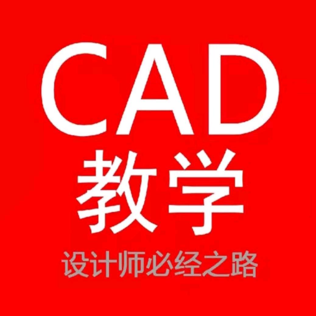 CAD教学_宝哥
