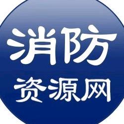 磐龙-消防资源网
