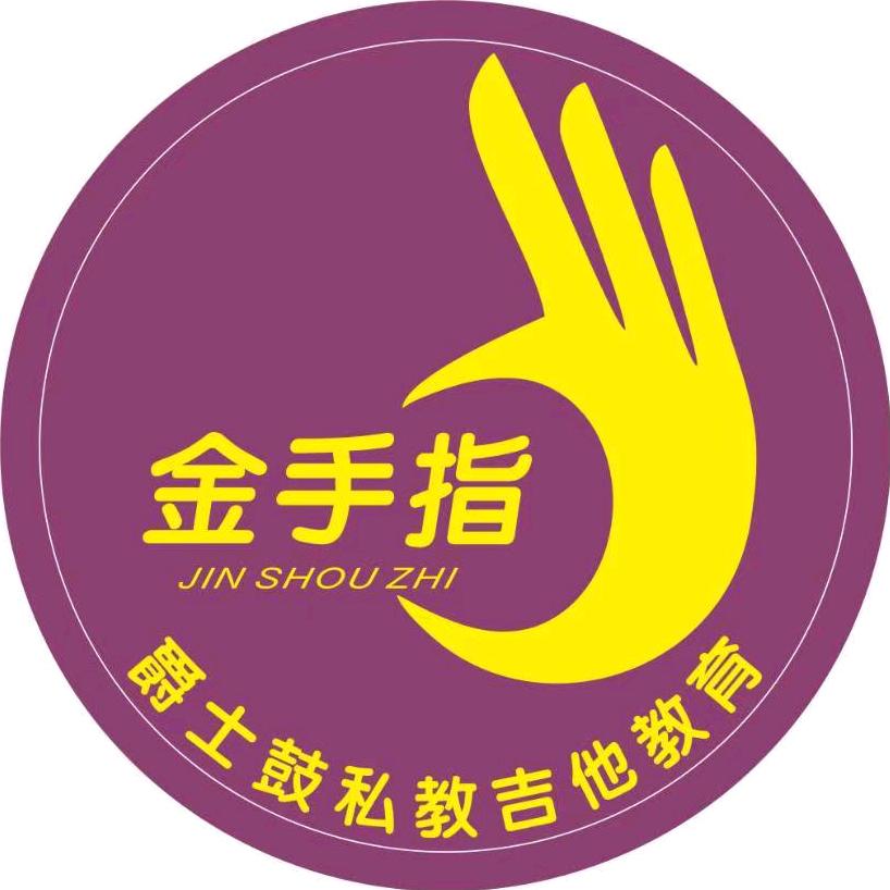 光山金手指琴行