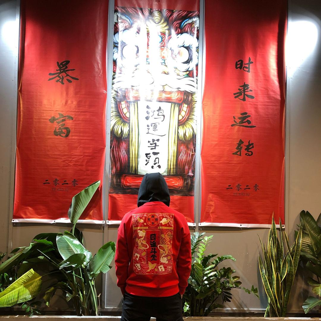 谢小氿火锅