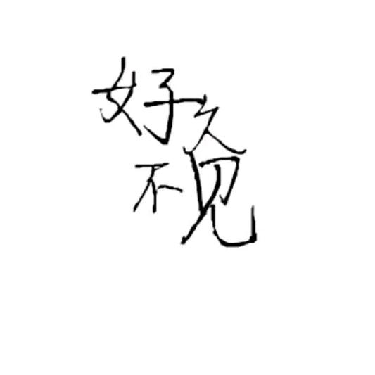 郑铁柱