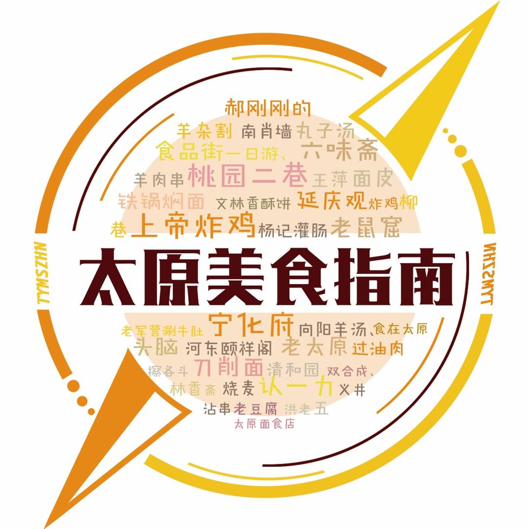 太原美食指南