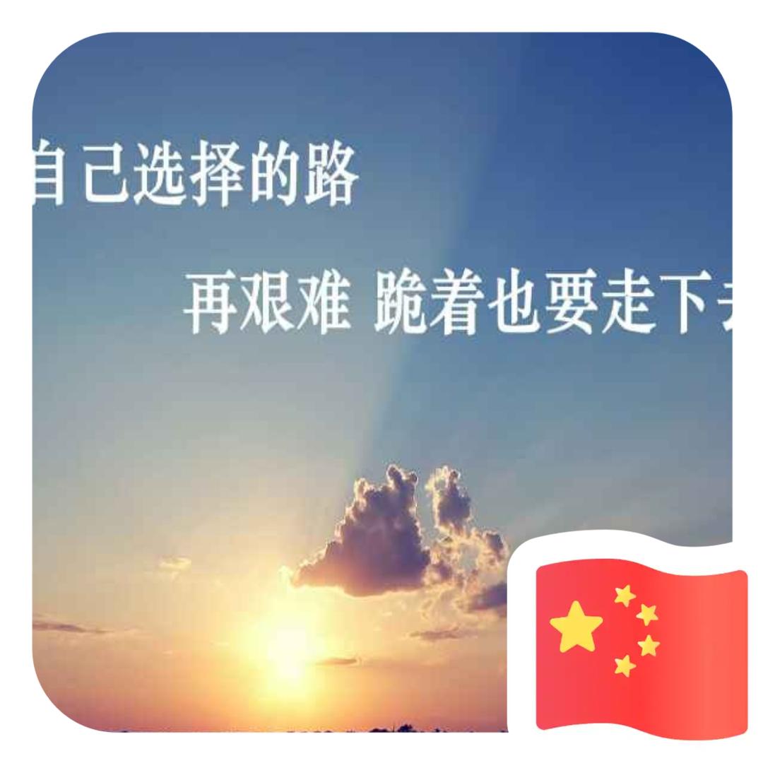 辉