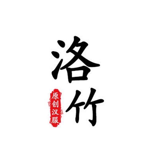 洛竹原创儿童汉服