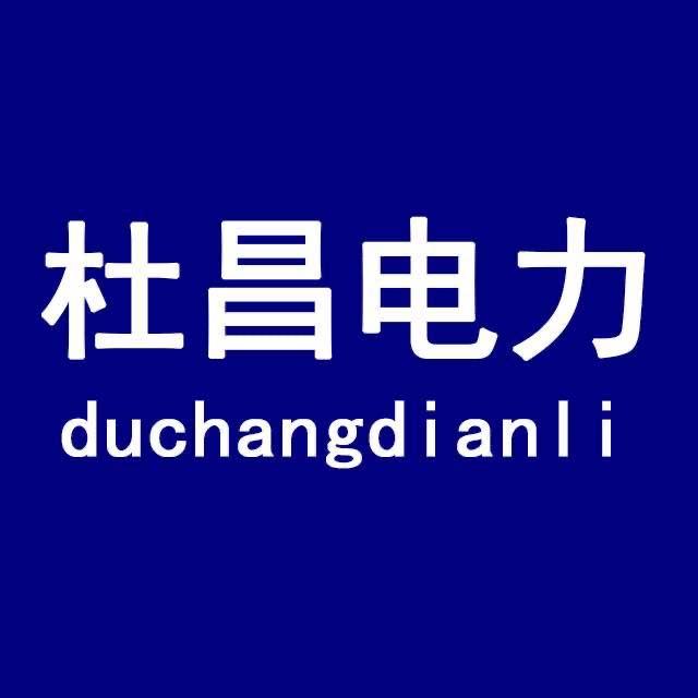 电缆输送机|电缆敷设机|滑车|杜昌电力