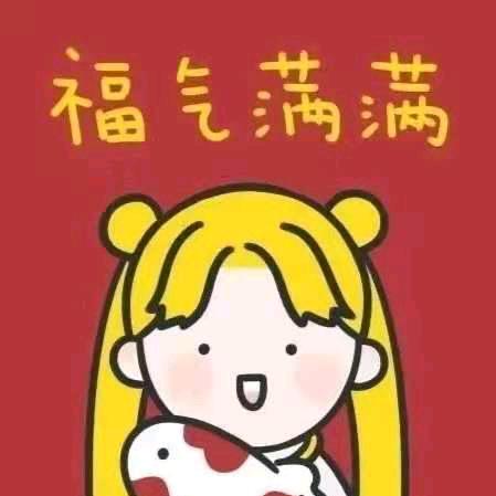 〖花好月圆〗疯