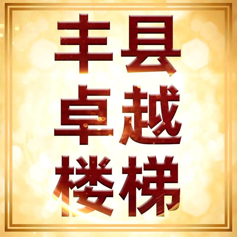 丰县卓越楼梯有限公司