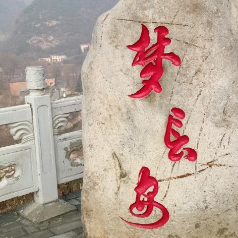 流年我们，定守幸福