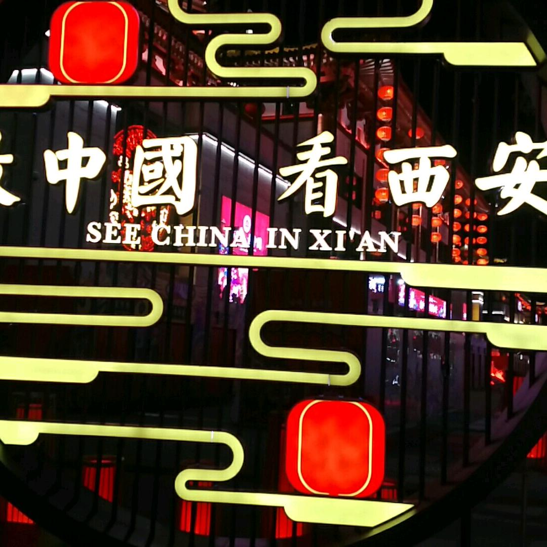 一生何求
