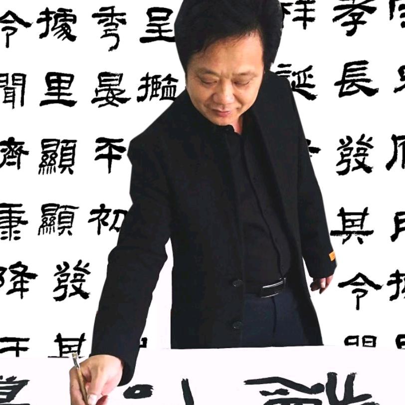 陈万祥书法