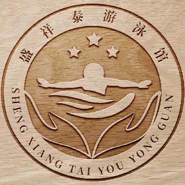 大连市盛祥泰游泳馆