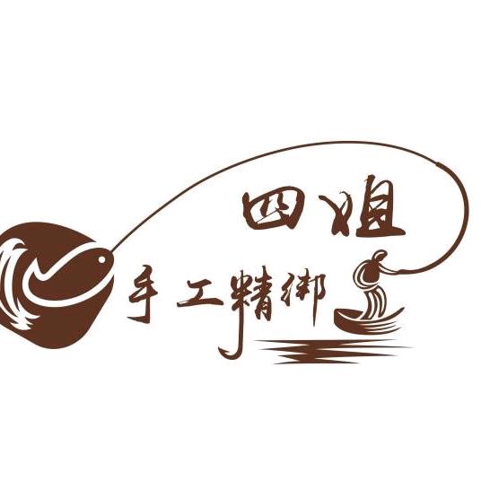 四姐手工精绑