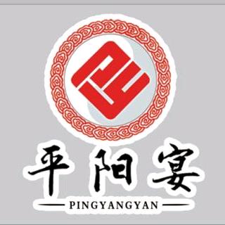 平阳宴