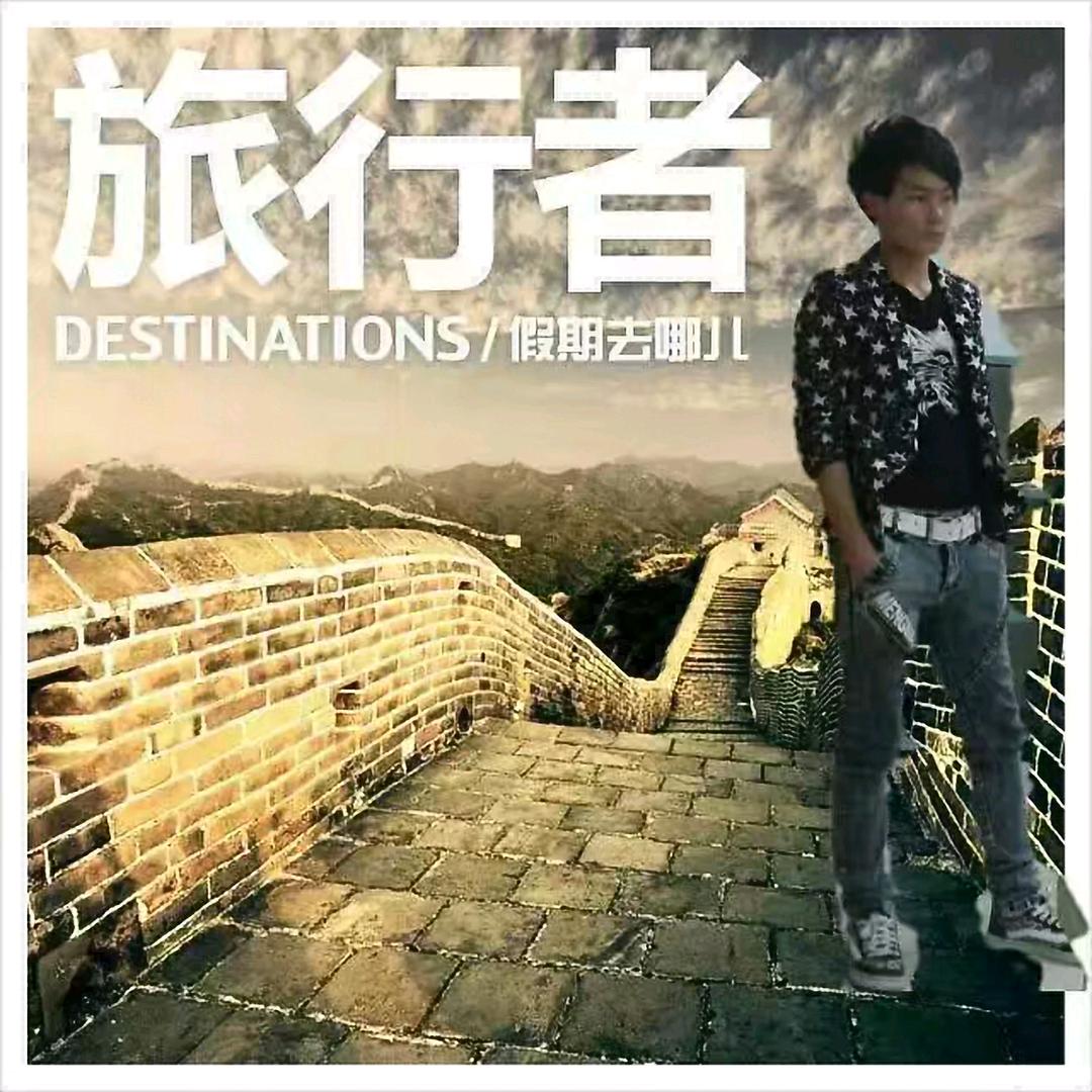 绝版小爷