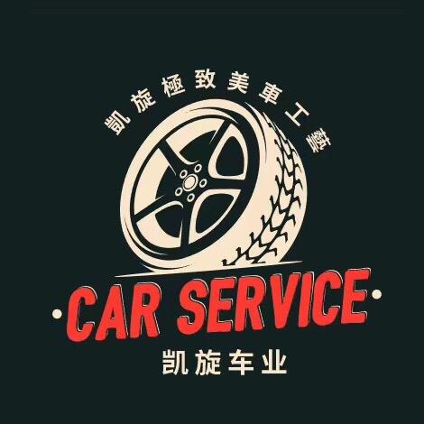 凱旋 極致美車工藝🔰 張夥計