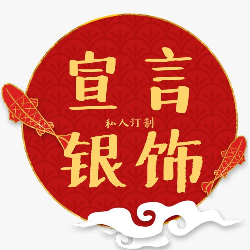 宣言金银加工