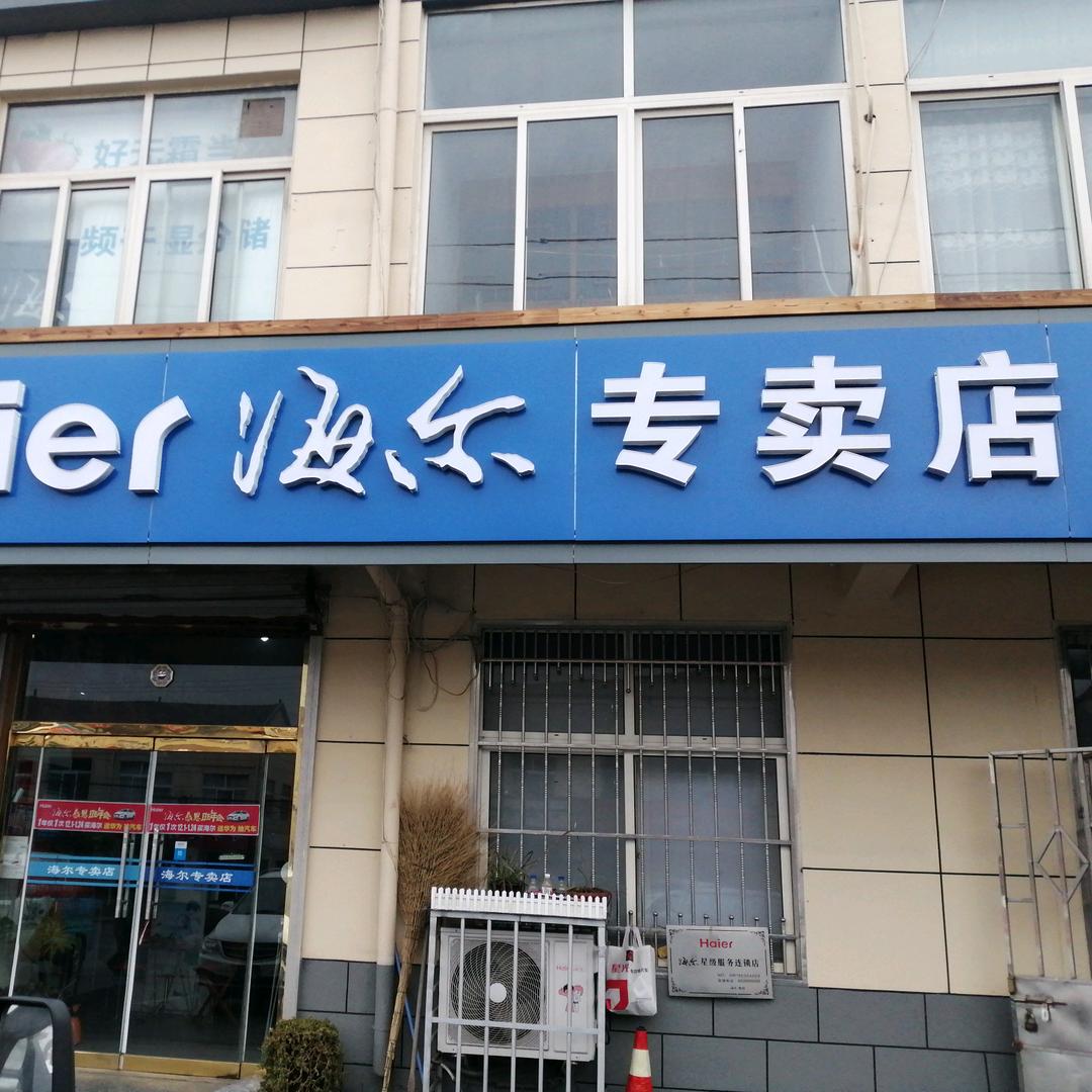 南泉海尔