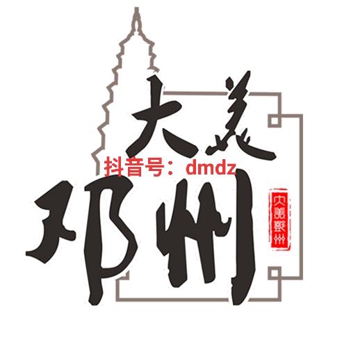 大美邓州