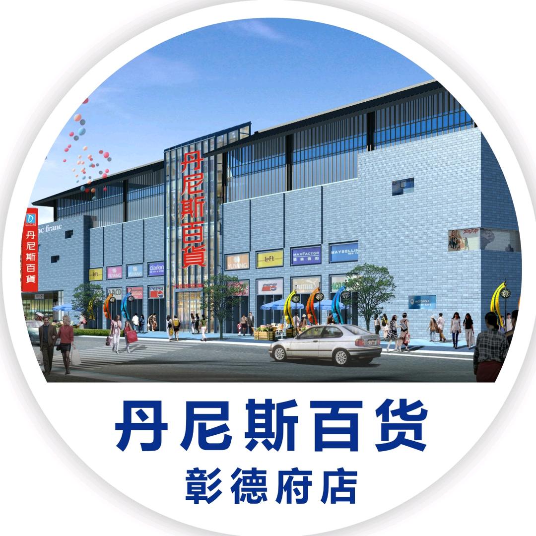 安阳丹尼斯百货